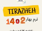 اطلاعیه‌ی شروع ترم بهار