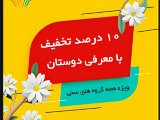 معرفی دوستان به تیراژه