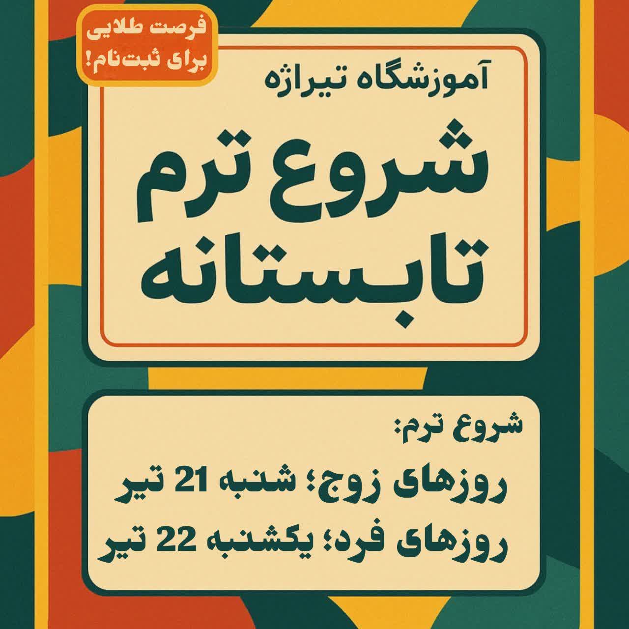مؤسسه زبان تیراژه