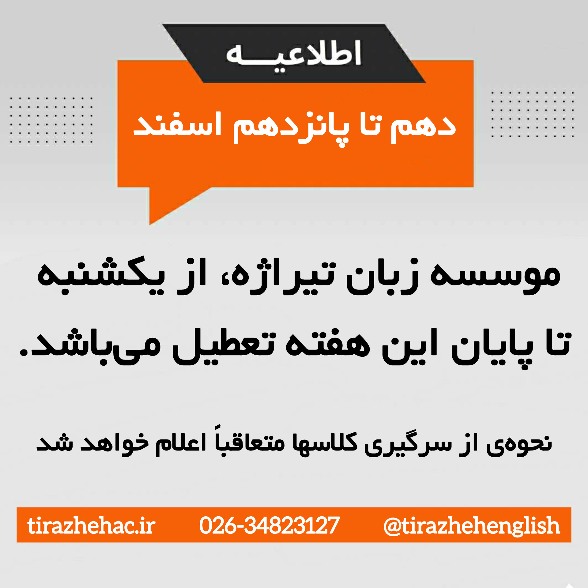 مؤسسه زبان تیراژه