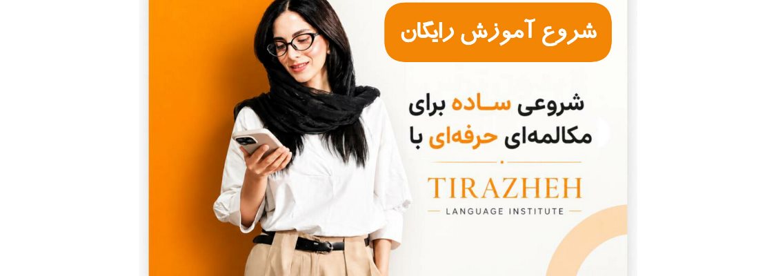 آموزش رایگان